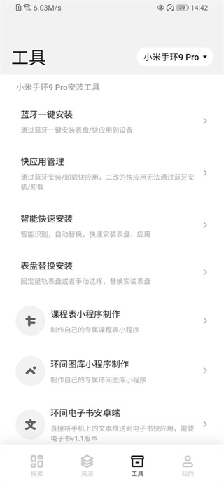小米手环表盘自定义工具 v6.2.8 安卓版 3