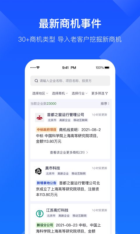 启信宝企业版官方版(改名启信慧眼) v9.49.00 安卓版 3