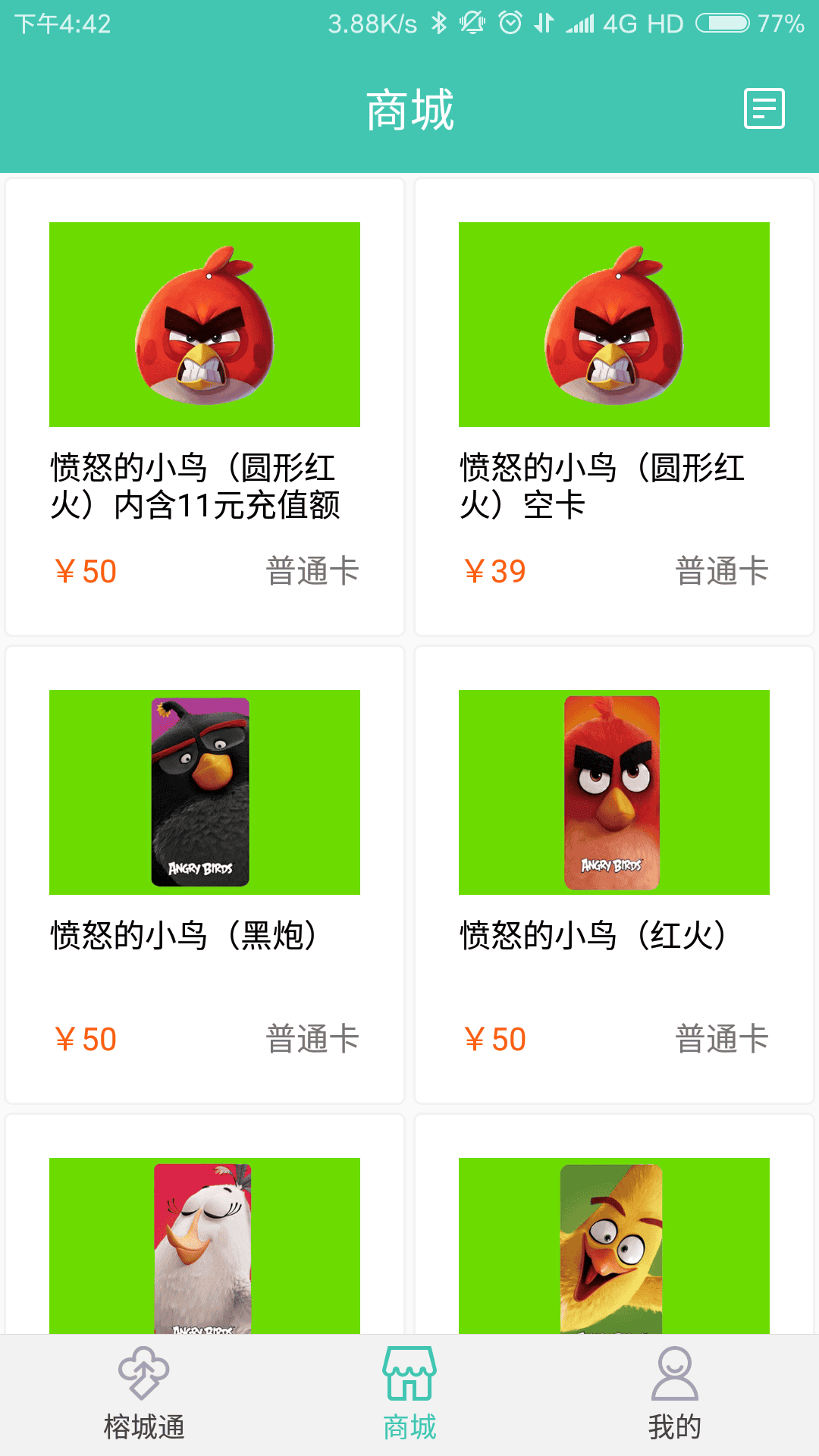 榕城通app官方版 v2.3.4 安卓版 0