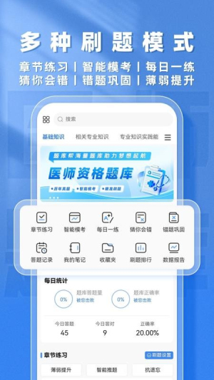 医师题库帮 v2.0.9 安卓版 3