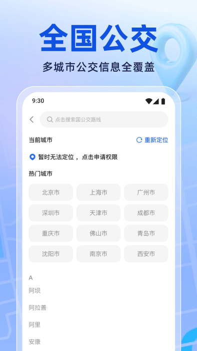 实时公交新知app v2.0.1 0