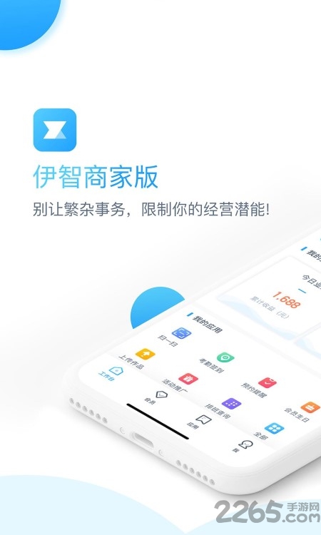 伊智商家版app官方版 v3.2.2 安卓客户端 3