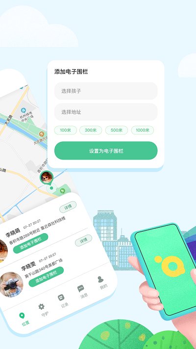 青柠守护软件 v2.1.25 安卓版 1