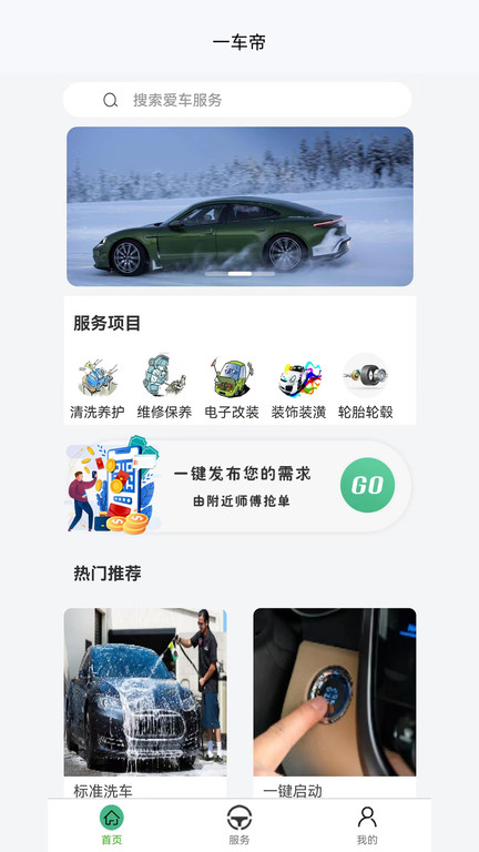 一车帝app v1.0.88 安卓版 1