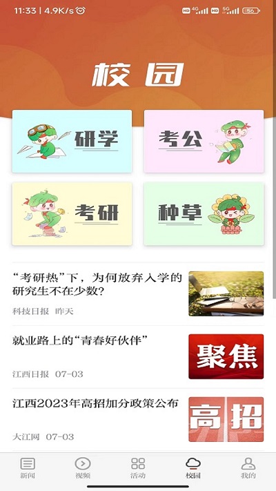青新闻客户端 v1.3.0 安卓版 2
