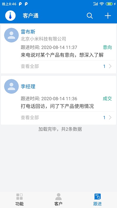 客户通软件官方版 v11.5.3 安卓最新版 2