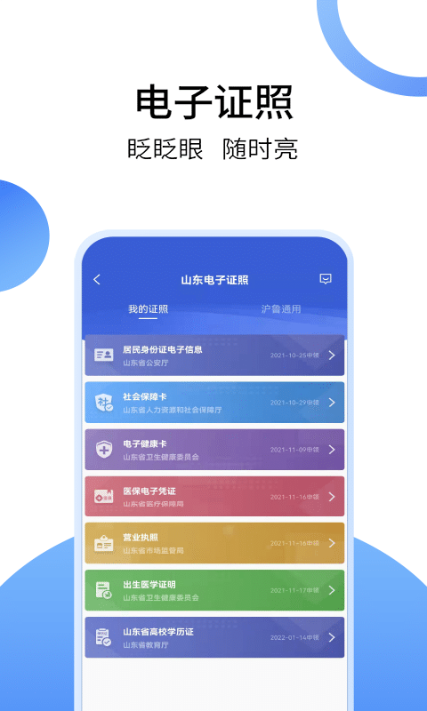 爱山东电子健康通行卡(爱山东) v5.3.0 安卓官方版 3