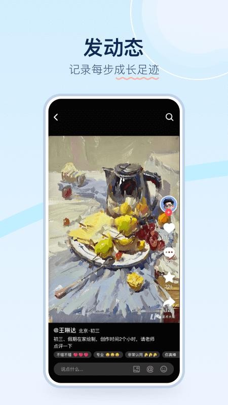 美术宝点评 v1.0.0 最新版 4
