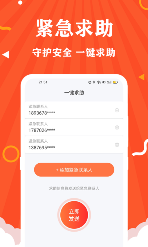 守护安全定位 v2.0.0安卓版 0
