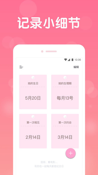 恋爱记录软件 v1.2.17 安卓版 1