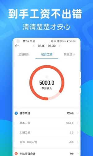 安心记加班免费版 v7.3.60 安卓版 3