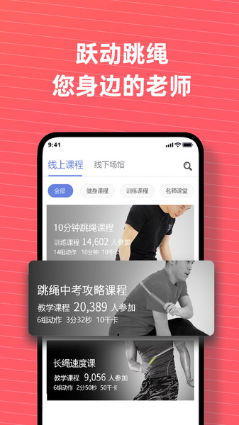 上海跃动跳绳手机版 v1.2.4 0