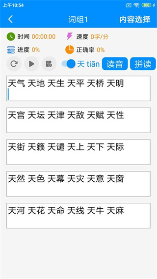 拼音打字练习app v5.5 手机版 3