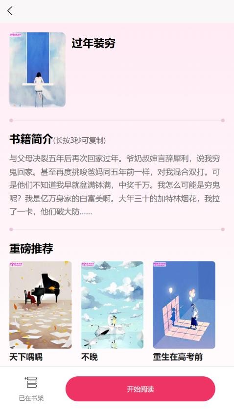 朵米小说 v1.2.3 安卓版 0
