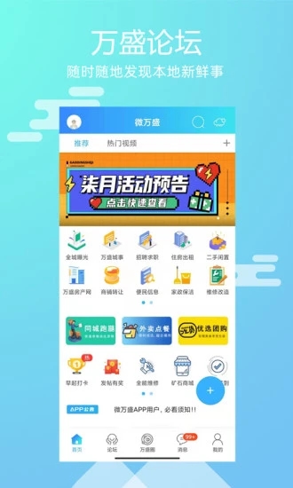 微万盛外卖app v1.22 安卓最新版 0