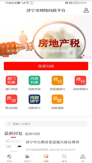 济宁新闻 v5.0.3 最新版 0
