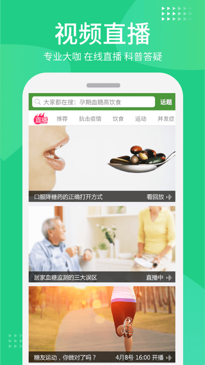 华益糖管家官方版 v3.5.14 安卓手机版 1