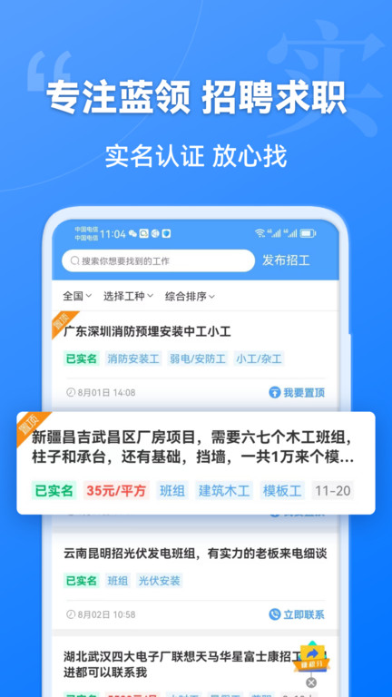 建筑港app官方版 v4.5.18 安卓最新版 2