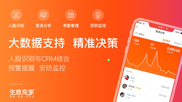 生意专家店铺管理软件 v4.1.5 安卓官方版 1