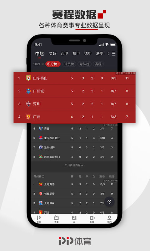 pp体育 v8.1.4 安卓版 2