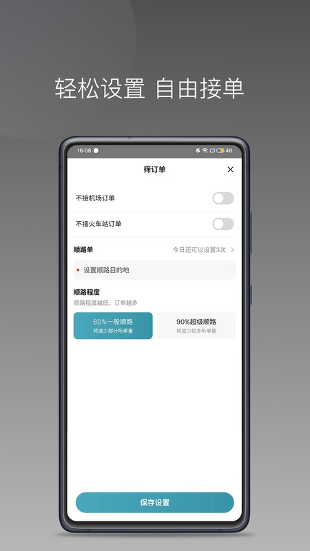 径出行司机端最新版本 v1.25.12 1