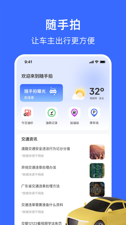 随手拍举报平台pro app(更名随手拍曝光) v1.9.4 安卓版 0