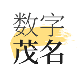 数字茂名app