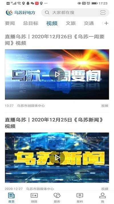 乌苏好地方客户端 v2.2.0.9 安卓官方版 1