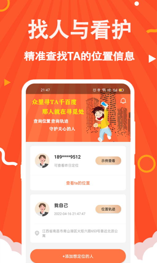 守护安全定位 v2.0.0安卓版 1