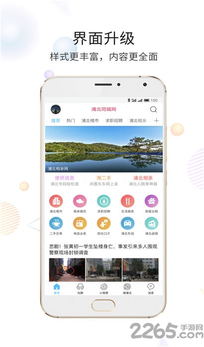 浦北同城网官方版 v6.1.2 安卓版 0