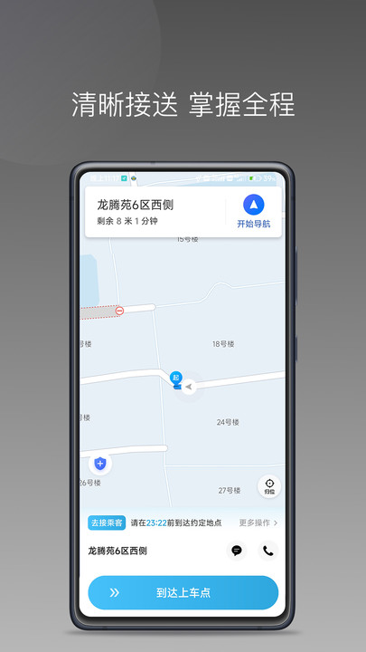 飞嘀尊驾司机端 v1.25.20 安卓版 2