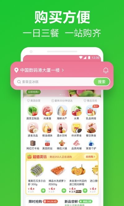美团买菜官方版(小象超市) v6.85.20 安卓版 3