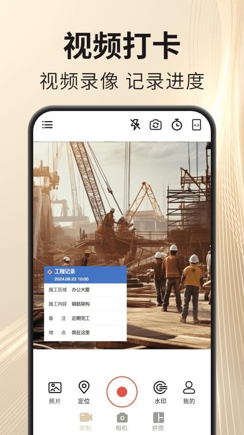 马上水印相机 v1.0.6 最新版 2