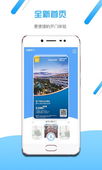小兔开门智能门禁app v2.16.16 安卓版 3