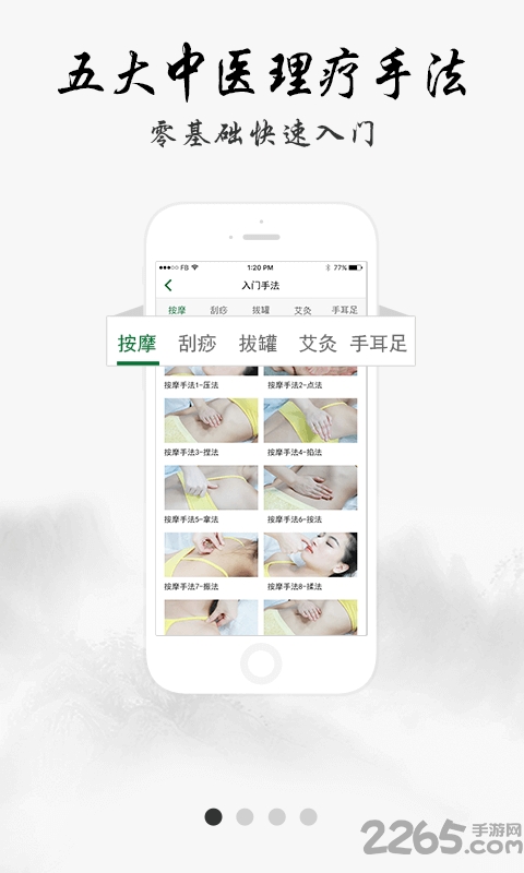 健康管家中医堂手机版 6.7.2 0