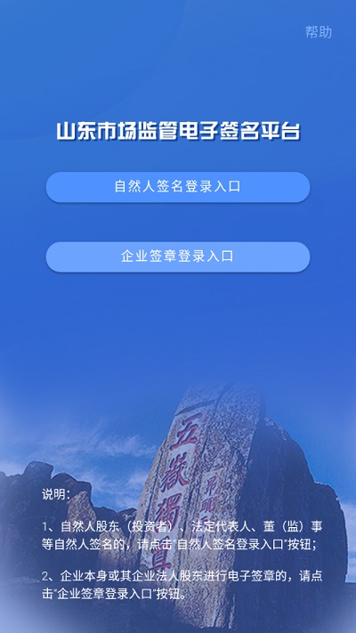 山东市场监管电子签名平台app v1.3.27 安卓手机版 1
