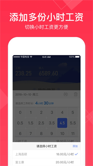 小时工记账 v4.7.50 最新版 4
