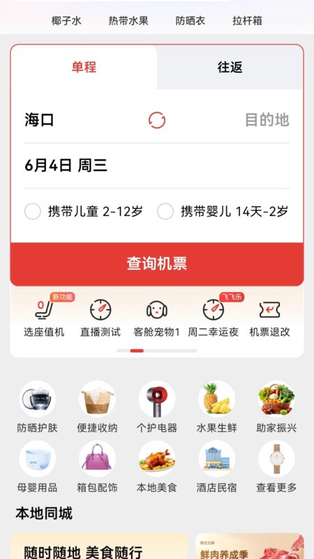 海南航空飞飞乐app最新版本 v10.9.3 0