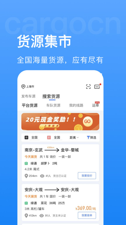 货运中国司机版(改名货先生) v3.5.0 安卓版 2