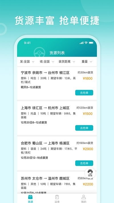 滴途司机版 v1.1.4 1