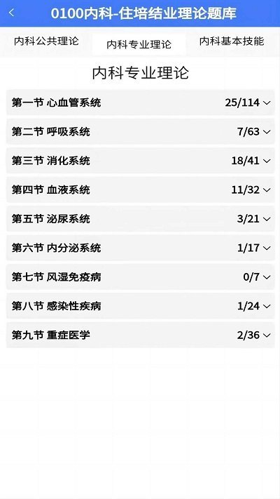 医海医考app v4.0.0 安卓版 2