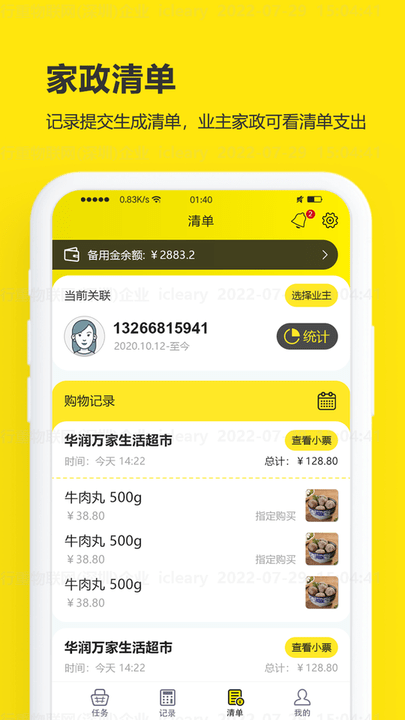 买菜清单软件 v3.0.6.20251126 安卓版 1