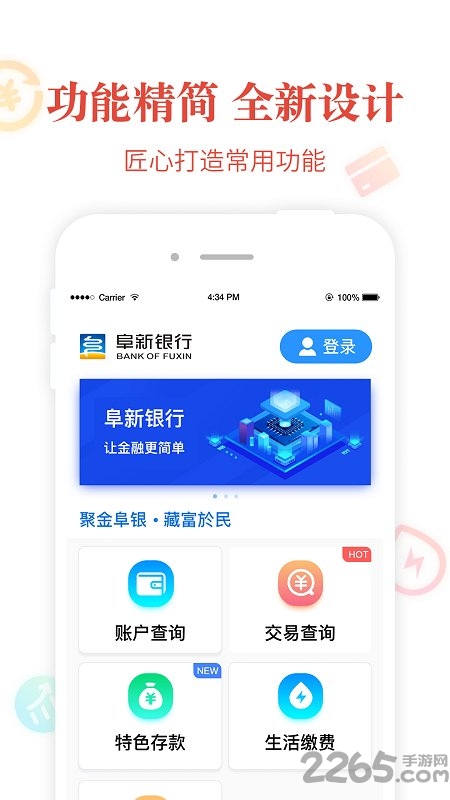 阜新银行手机银行app v3.5.0.0 安卓最新版 2