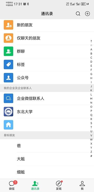 微信手机版最新版本 v8.0.68 安卓版 1