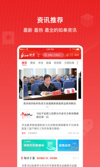 如e融媒客户端 v5.0.5 安卓版 2