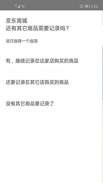 ctr问卷宝平台(PanelSmart) v4.3.0 安卓版 1
