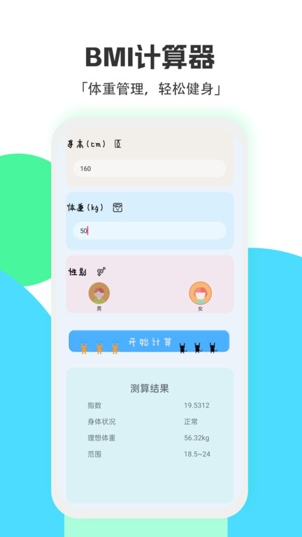 利率标准计算器app(又名全能换算机) v2.8.0 安卓版 1