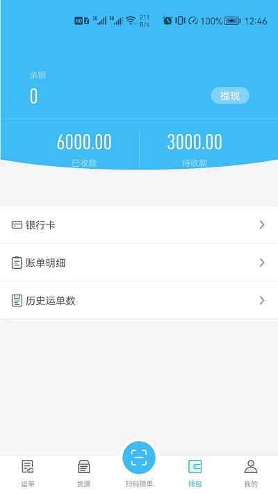 运联智运司机端 v1.2.2 1