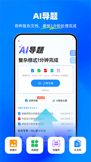考试宝 v3.6.17 安卓版 2
