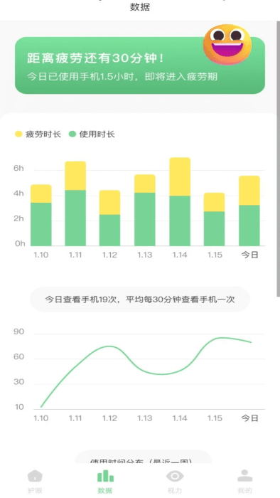 防蓝光护眼宝app v1.0.8 安卓版 0